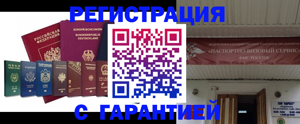 временная регистрация для школы в Цимлянске