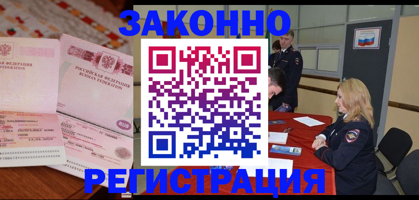 временная регистрация в квартире в Цимлянске