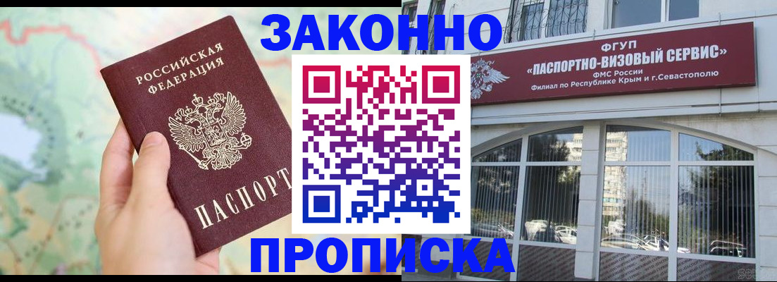 временная регистрация для школы в Цимлянске